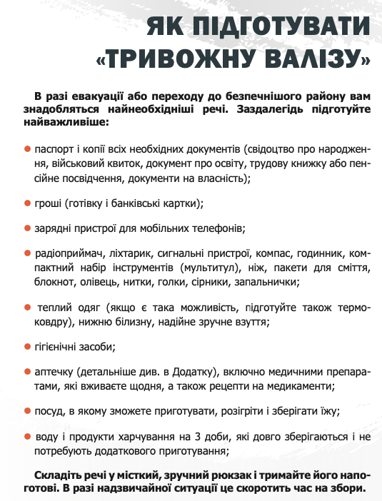 тревожный чемодан что положить