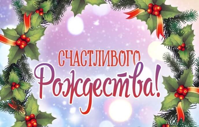 с католическим рождеством