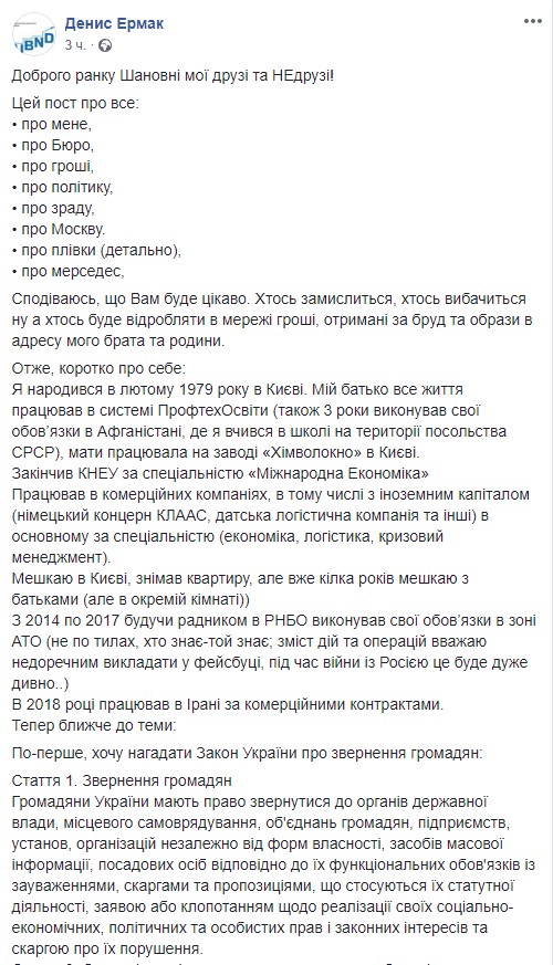 Скриншот: Facebook/Денис Ермак
