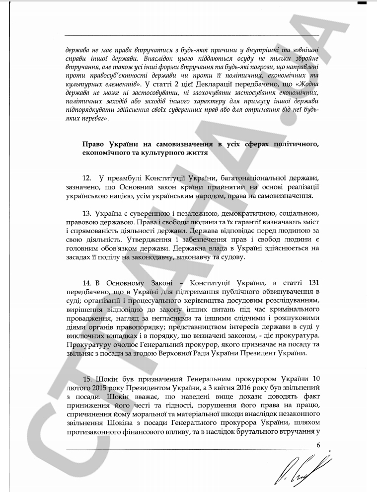 Текст заявления Шокина в ЕК. Фото: Страна