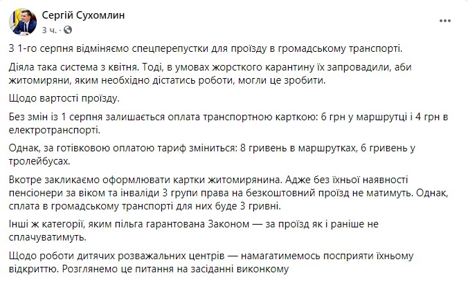 Пост Сухомлина в Facebook