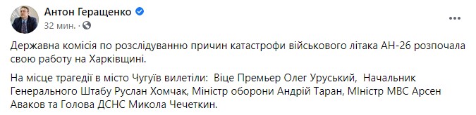 Пост Геращенко в Facebook