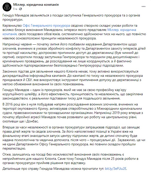 Пост "Миллер" в Facebook