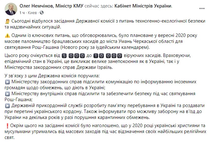 Пост Немчинова в Facebook