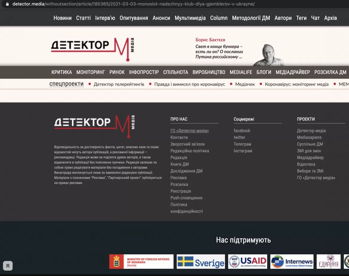 Скриншот с сайте Детектор медиа