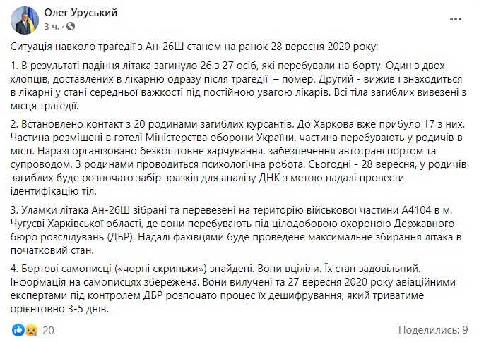 Пост Уруского в Facebook