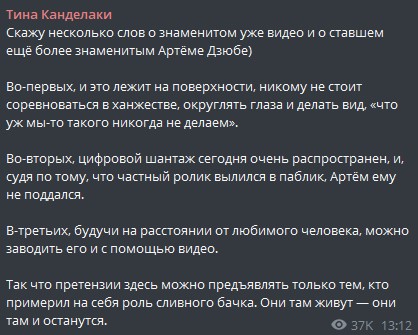 Пост Канделаки в Телеграме