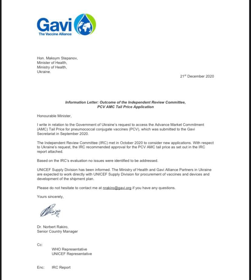 Письмо от Глобального альянса по вакцинам и иммунизации