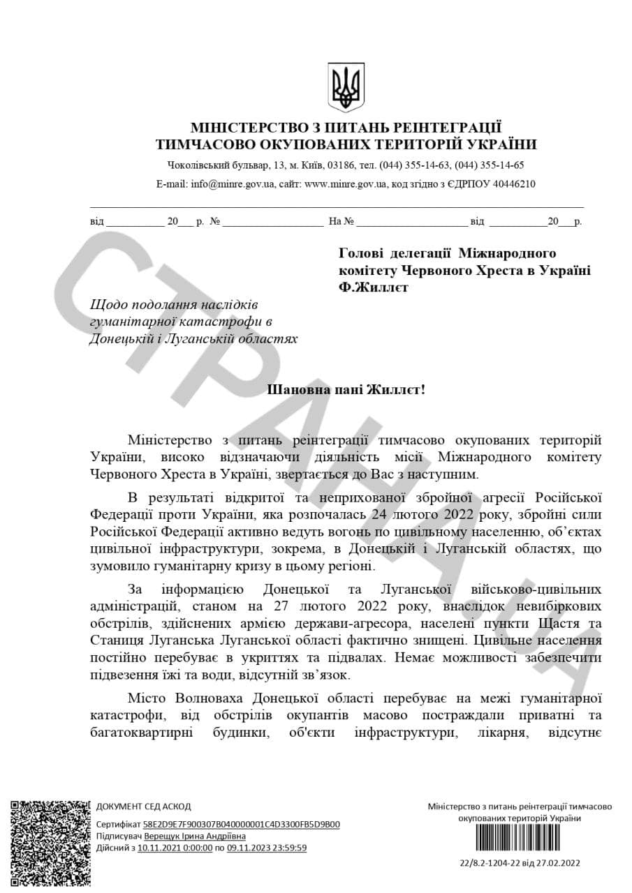 Письмо Верещук в Красный Крест, с.1
