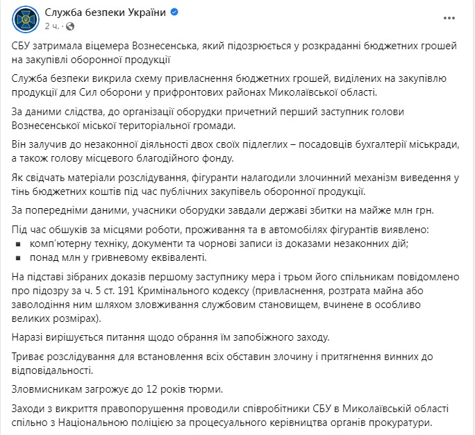 Скриншот из Фейсбука СБУ