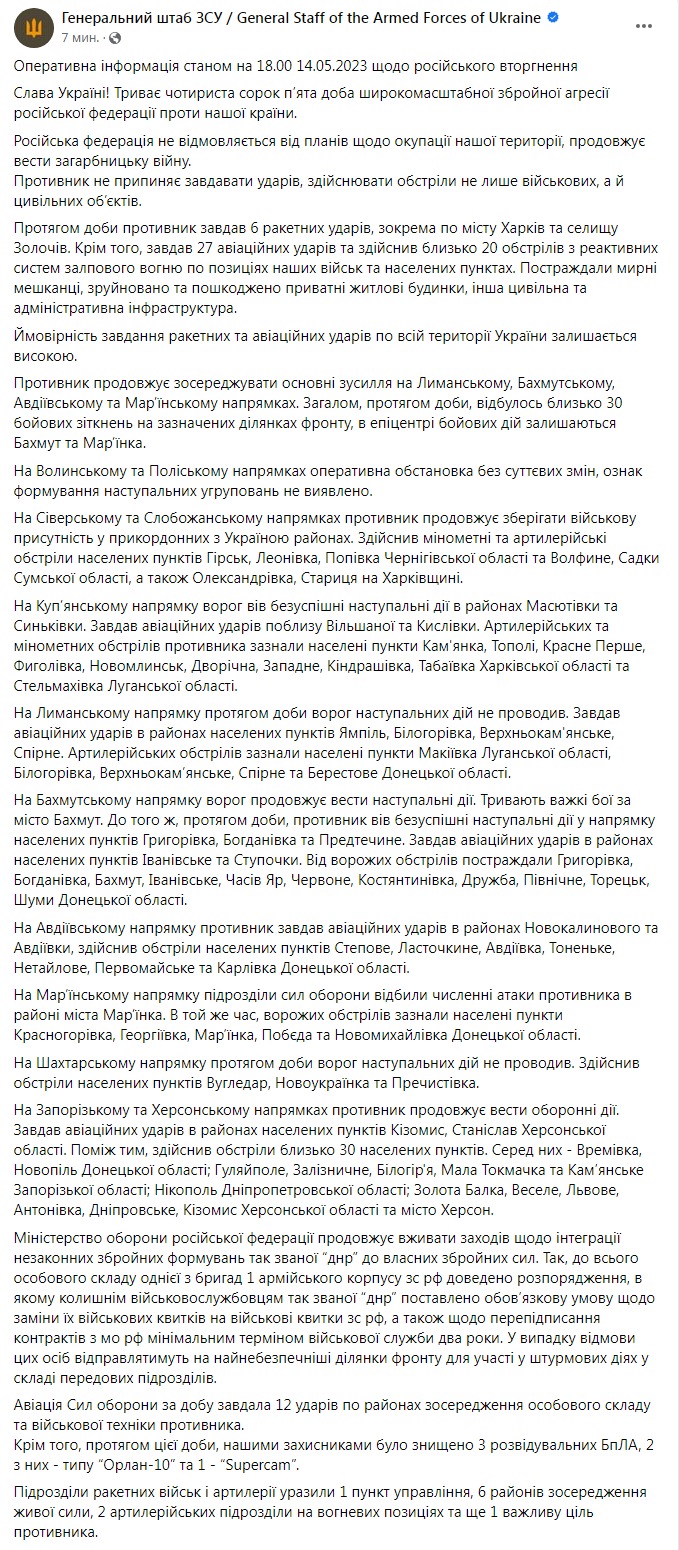 Вечерняя сводка Генштаба