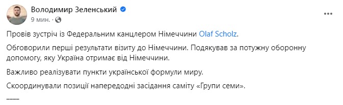 Скриншот из Фейсбука Владимира Зеленского