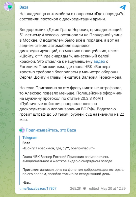 Скриншот поста Baza