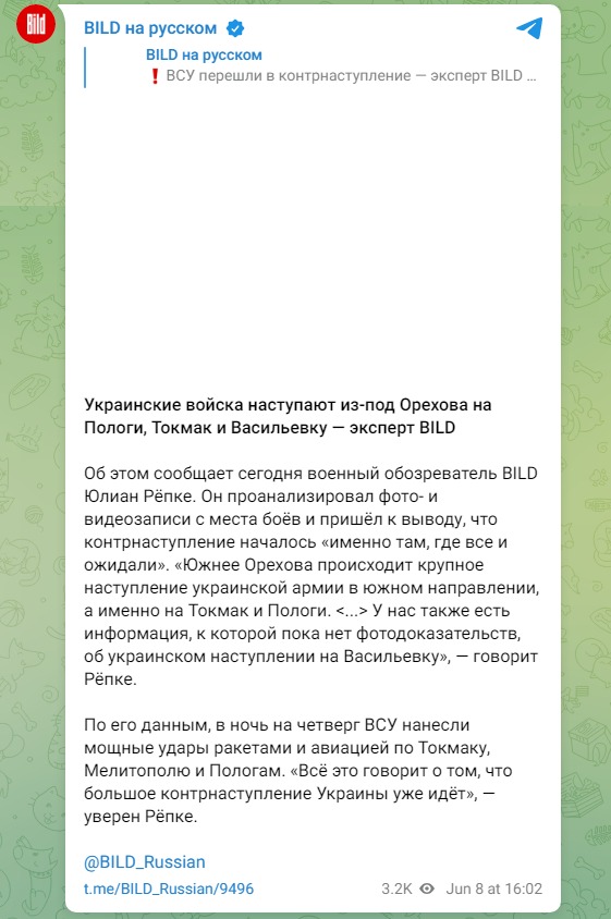 Скриншот из Телеграм BILD 