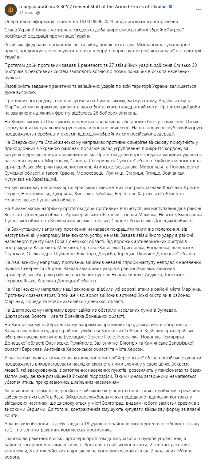 Скриншот поста Генштаба