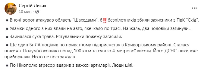 Скриншот из Фейсбука Лысака