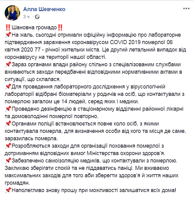 Скриншот из Facebook&nbsp;Аллы Шевченко