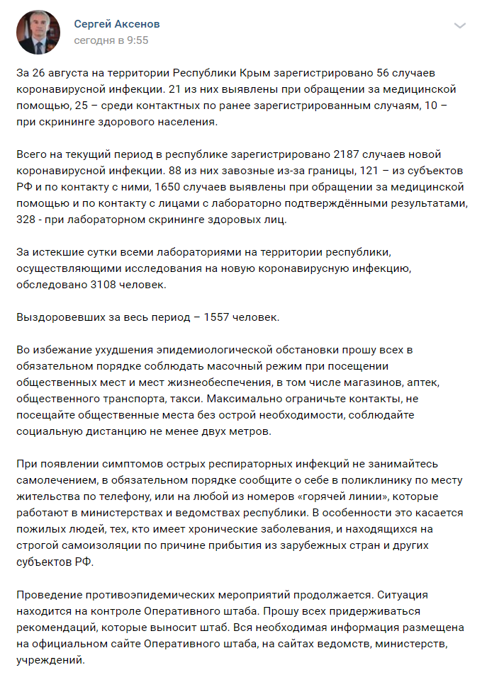 Скриншот из ВКонтакте Сергея Аксенова