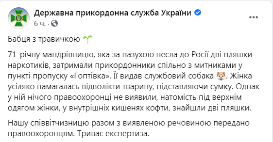 Скриншот из Фейсбук Государственной пограничной службы Украины