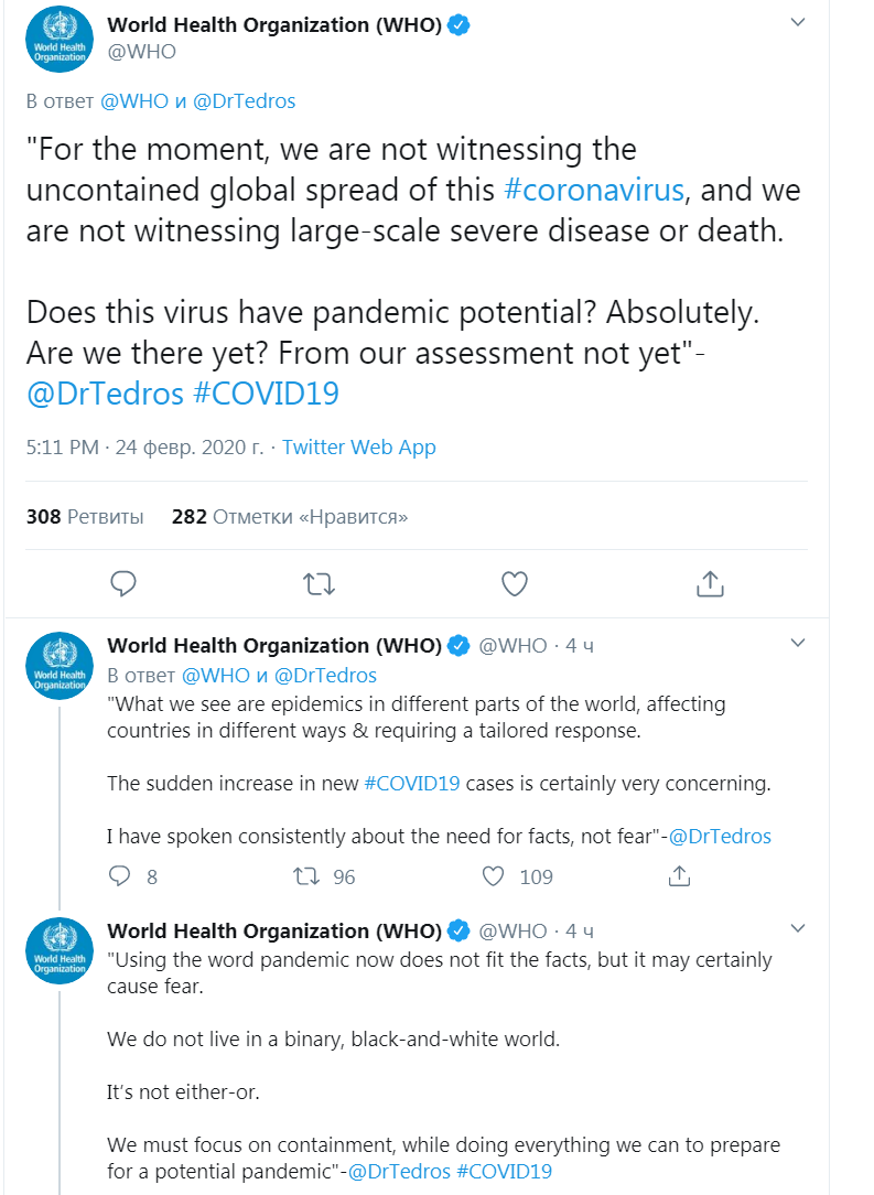 Скриншот из Twitter ВОЗ