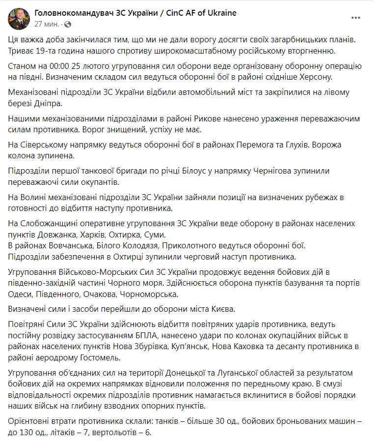 Скриншот из Фейсбука Валения Залужного