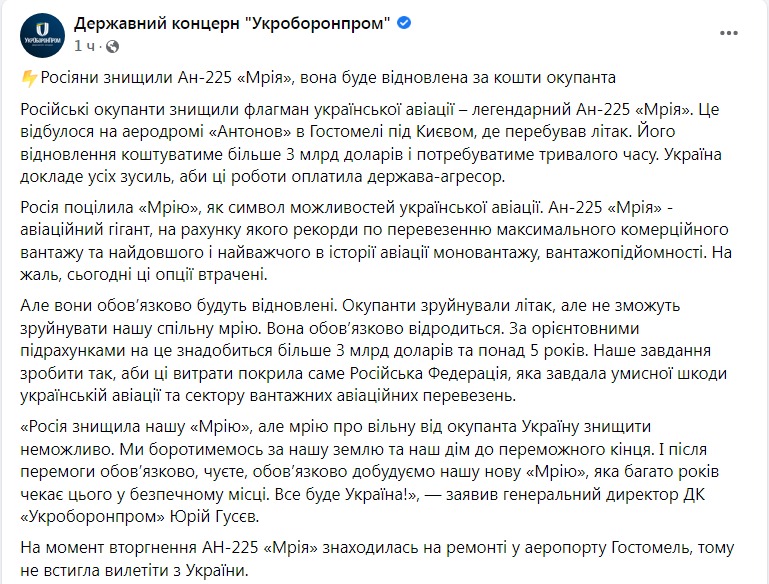 Скриншот из Фейсбука Укроборонпрома