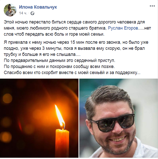 Скриншот из Facebook Илоны Ковальчук