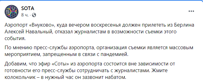 Скриншот из Фейсбук издания Sota&nbsp;Vision