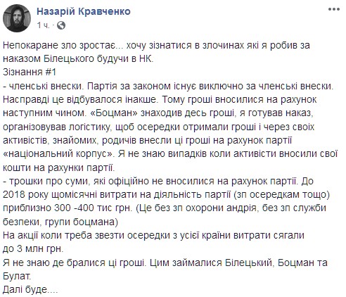 Скриншот: facebook.com/Назарий Кравченко