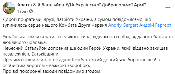 В Вене от рака желудка умер украинский соратник Яроша Андрей Гергерт. Скриншот: УДА в Фейсбук