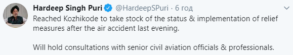 На месте крушения самолета в Индии спасатели нашли "черный ящик". Скриншот: Министр авиации Индии в Твиттер
