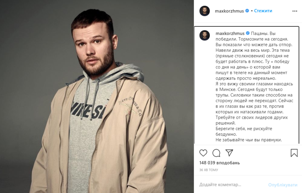 "Сегодня будут только трупы". Макс Корж призвал белорусов не ходить на акции протеста. Скриншот: Макс Корж в Инстаграм