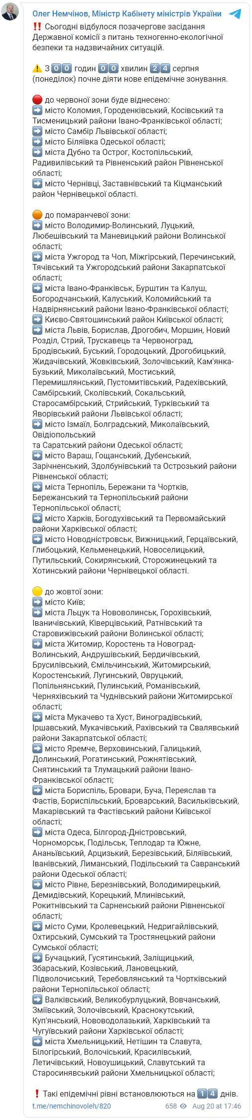 Коломыя и Черновцы в "красной зоне", Харьков в "оранжевой". В Украине ужесточается карантин. Скриншот: Немчинов в Телеграм