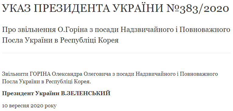 Корея осталась без украинского посла, а Израиль и Казахстан получили новых - указы Зеленского
