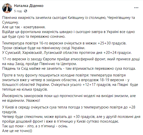 С пятницы - осень. Синоптик рассказала, когда украинцам ждать похолодания. Скриншот: Диденко в Фейсбук