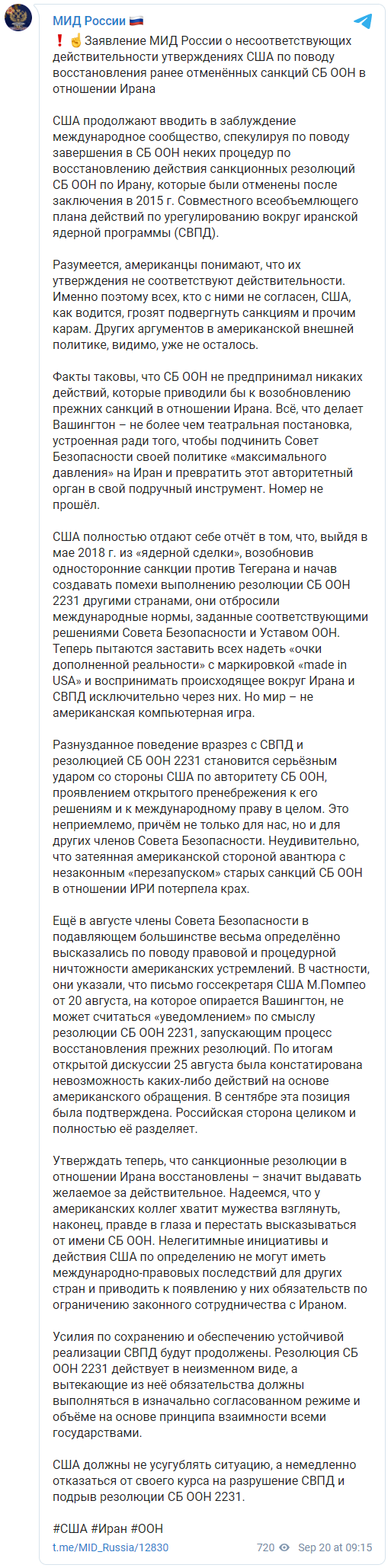 "Театральная постановка". МИД РФ высказался по поводу новых санкций США против Ирана. Скриншот: МИД РФ в Телеграм