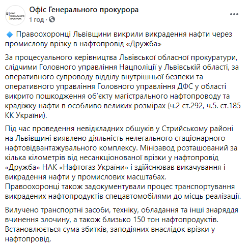 Во Львовской области правоохранители раскрыли очередное хищение нефти через врезку в трубопроводе. Скриншот: ОГПУ в Фейсбук