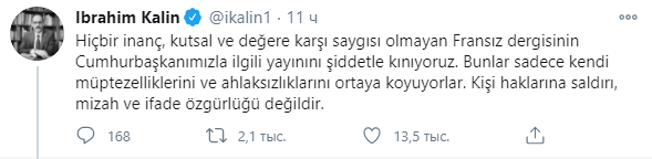 "Культурный расизм". В Турции возмутились карикатурами Charlie Hebdo на Эрдогана. Скриншот: Твиттер