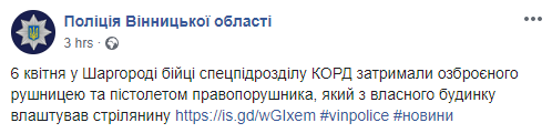 Скриншот: Полиция Винницкой области