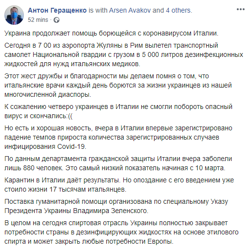 Скриншот: Антон Геращенко в Facebook