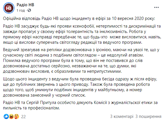Комиссия по журналистской этике осудила Притулу за антисемитские высказывания в его радиошоу. Скриншот: Фейсбук