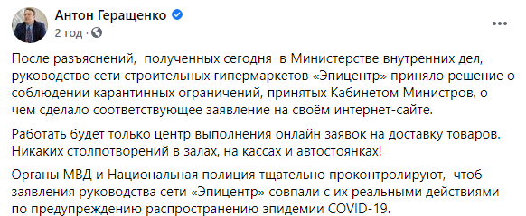 Контролировать соблюдение "Эпицентром" карантина выходного дня будет полиция. Скриншот: Геращенко в Фейсбук
