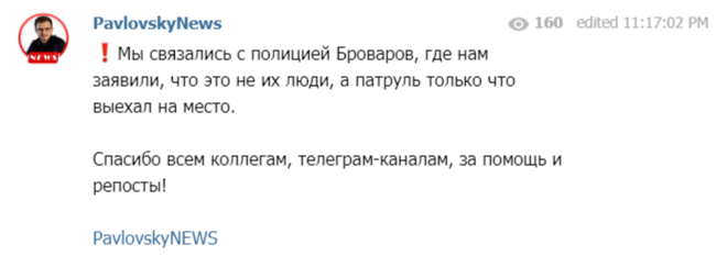 Скриншот: Pavlovsky News в Телеграм