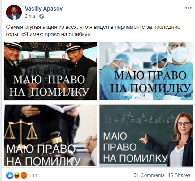 Скриншот: Василий Апасов в Фейсбук