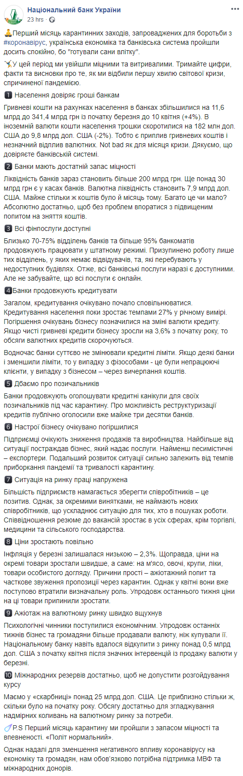 Скриншот: НБУ в Фейсбук