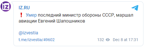 Скончался последний министр обороны СССР Евгений Шапошников. Скриншот: Известия в Телеграм