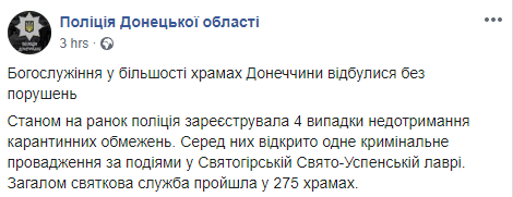 Скриншот: Нацполиция Украины