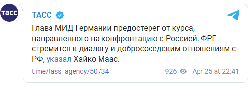 "Не в наших интересах". Глава МИД Германии предостерег от конфликта с Россией