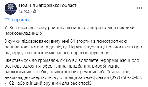В Запорожье полицейские вынули из сумки местной жительницы 64 "закладки" с наркотиками. Скриншот: Полиция Запорожской области