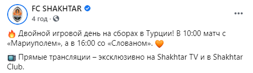 Сегодня "Шахтер" проведет спарринг со "Слованом" в Турции. Где смотреть матч. Скриншот: Фейсбук